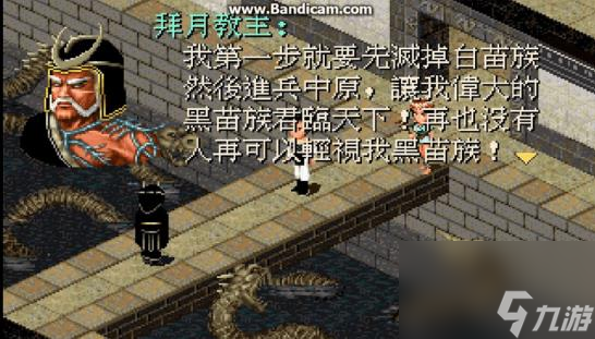 仙剑奇侠传98拜月教主怎么打 仙剑奇侠传98拜月教主打法攻略