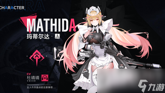 《异尘达米拉》玛蒂尔达强渡怎么样 玛蒂尔达角色介绍