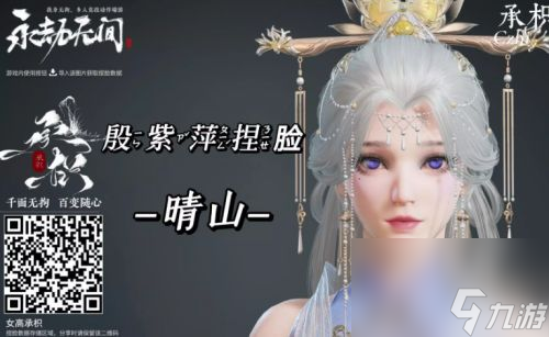 《永劫无间》有什么美女捏脸 五大捏脸数据推荐