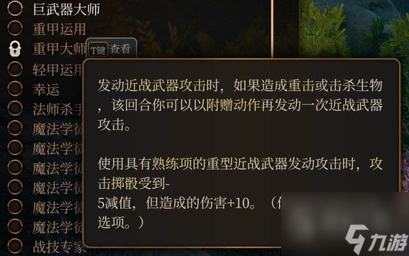 博德之门3战士职业专长怎么选