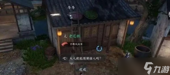 《逆水寒手游》梁上纸鸢任务攻略