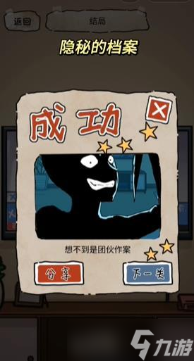 隐秘的档案与凶同行怎么玩