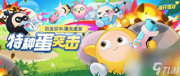 蛋仔派对特种蛋突击枪械有哪些