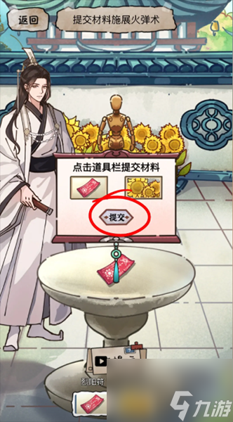 隐秘的档案九尾攻略 具体一览