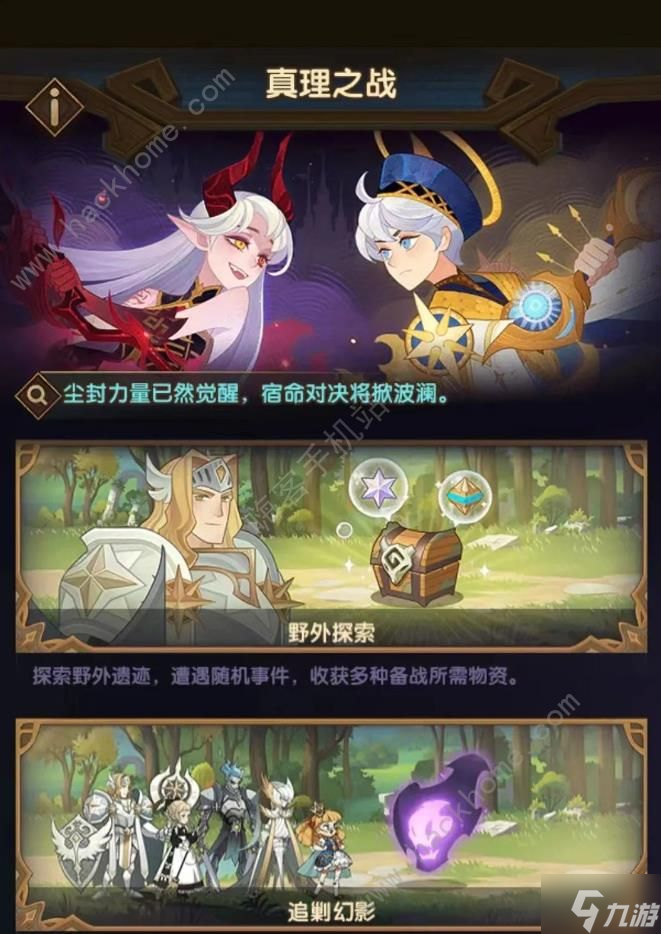剑与远征真理之战阵容搭配攻略 真理之战超详细通关技巧