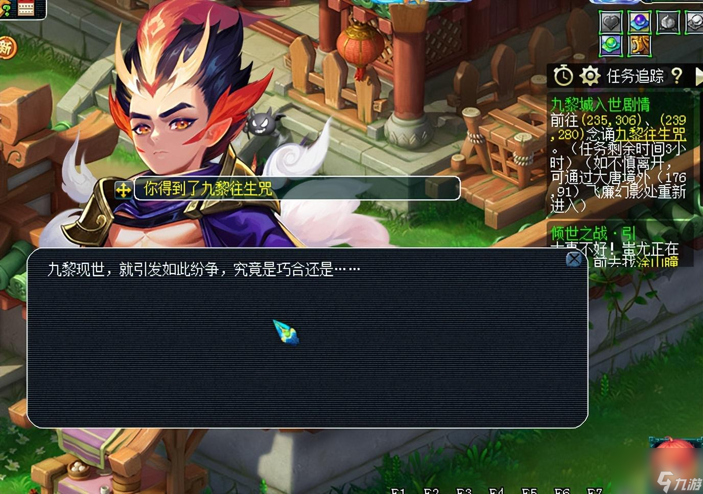 梦幻西游剧情攻略奖励大全 新门派九黎城仙族入世剧情攻略详解
