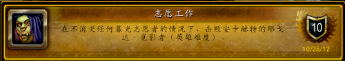 魔兽红玉虚空成就攻略 五人英雄副本成就详解