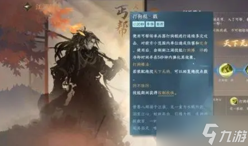 逆水寒手游打狗棍·绊获取攻略
