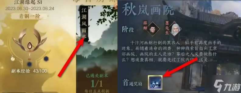 逆水寒手游墨破山河怎么獲得-墨破山河獲取攻略