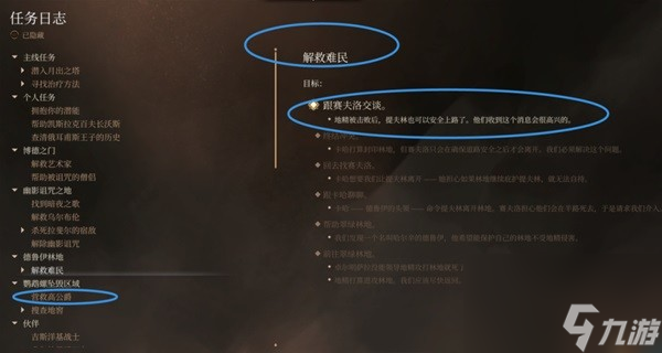 《博德之门3》完美解救难民任务攻略