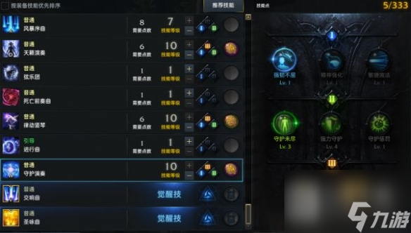 命运方舟吟游诗人技能加点推荐