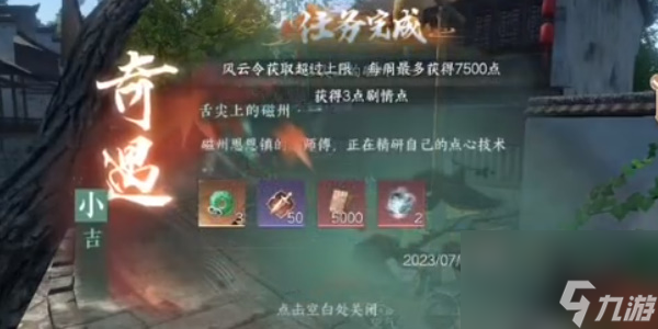 逆水寒手游舌尖上的磁州一怎么完成-舌尖上的磁州一任务攻略
