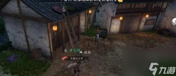 《逆水寒手游》梁上纸鸢任务攻略