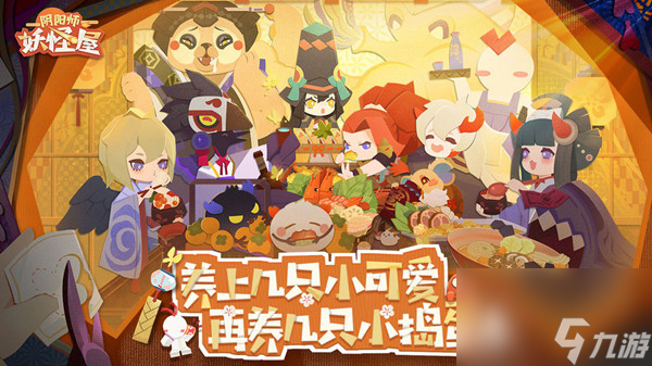 陰陽師妖怪屋妖怪請柬副本怎么開啟？寵物獲取途徑介紹