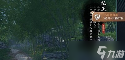 《逆水寒手游》杭州云栖竹径词话怎么玩
