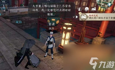 《逆水寒手游》莫道桑榆晚任务完成方法介绍