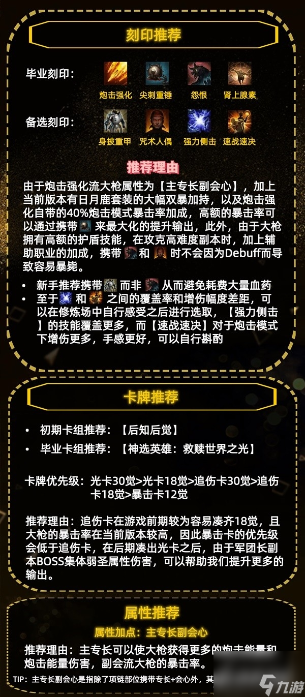 《命运方舟》炮击强化流枪炮大师加点攻略