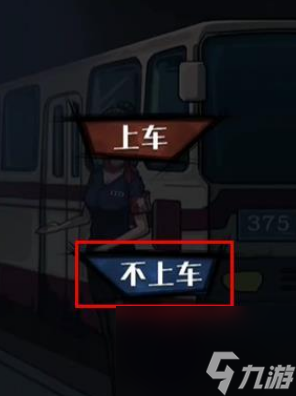 隐秘的档案375路公交车关卡通关攻略