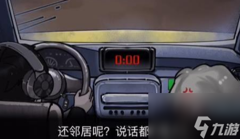 隱秘的檔案午夜出租車怎么過