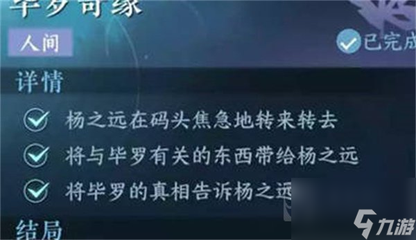 逆水寒手游毕罗奇缘怎么做 逆水寒手游毕罗奇缘任务触发方法