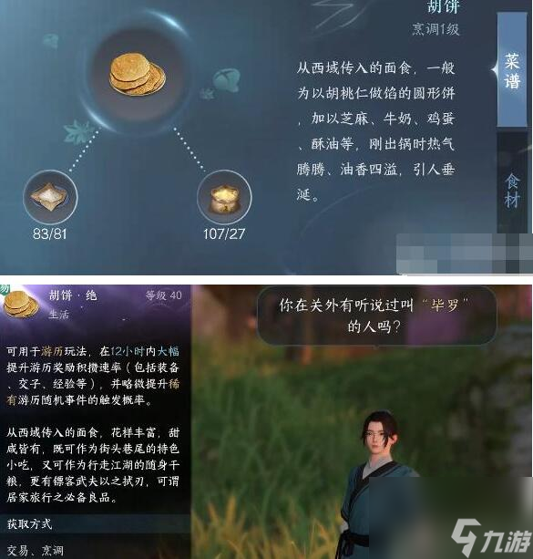 逆水寒手游毕罗奇缘怎么做-逆水寒手游毕罗奇缘任务攻略