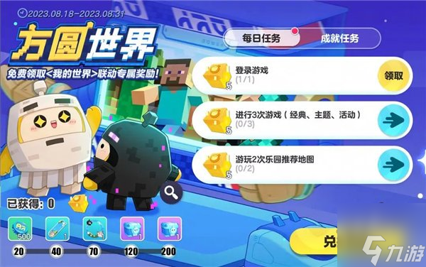 蛋仔派对我的世界联动皮肤有哪些 我的世界联动皮肤活动介绍