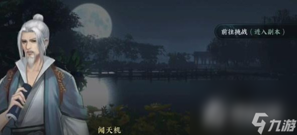 《逆水寒》手游风云再起二游历任务攻略