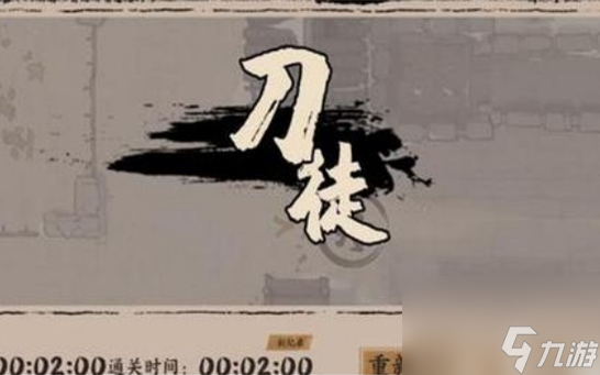 末刀手游第三关攻略 末刀手游第三关怎么打