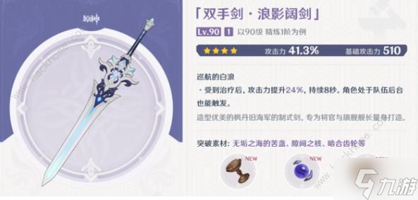 原神枫丹锻造武器大全 4.0枫丹锻造武器属性及角色推荐