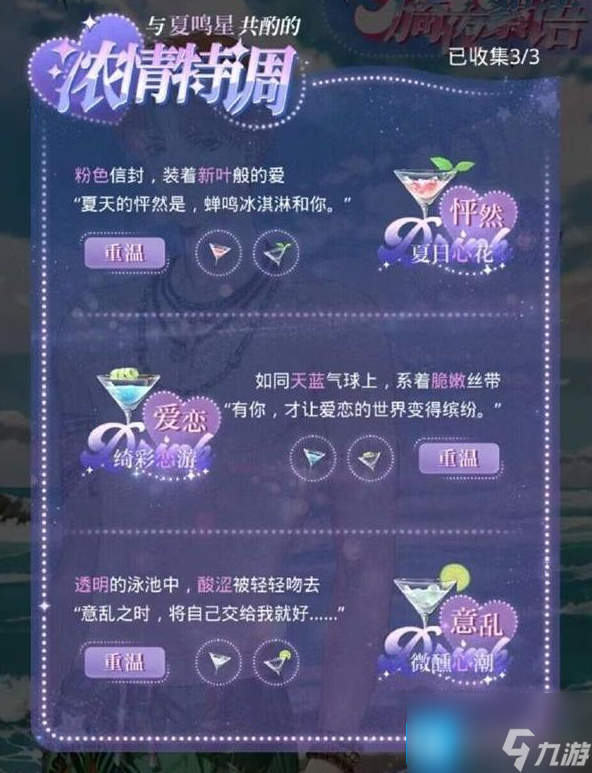 光与夜之恋浓情特调配方是什么
