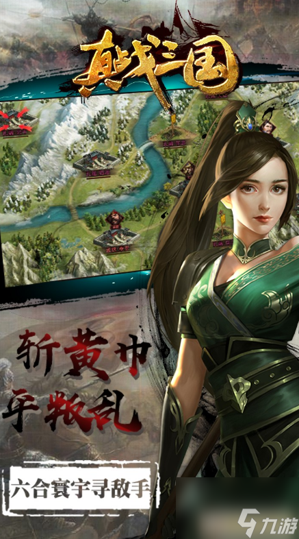 真战三国手游怎么获得元宝 真战三国手游元宝攻略