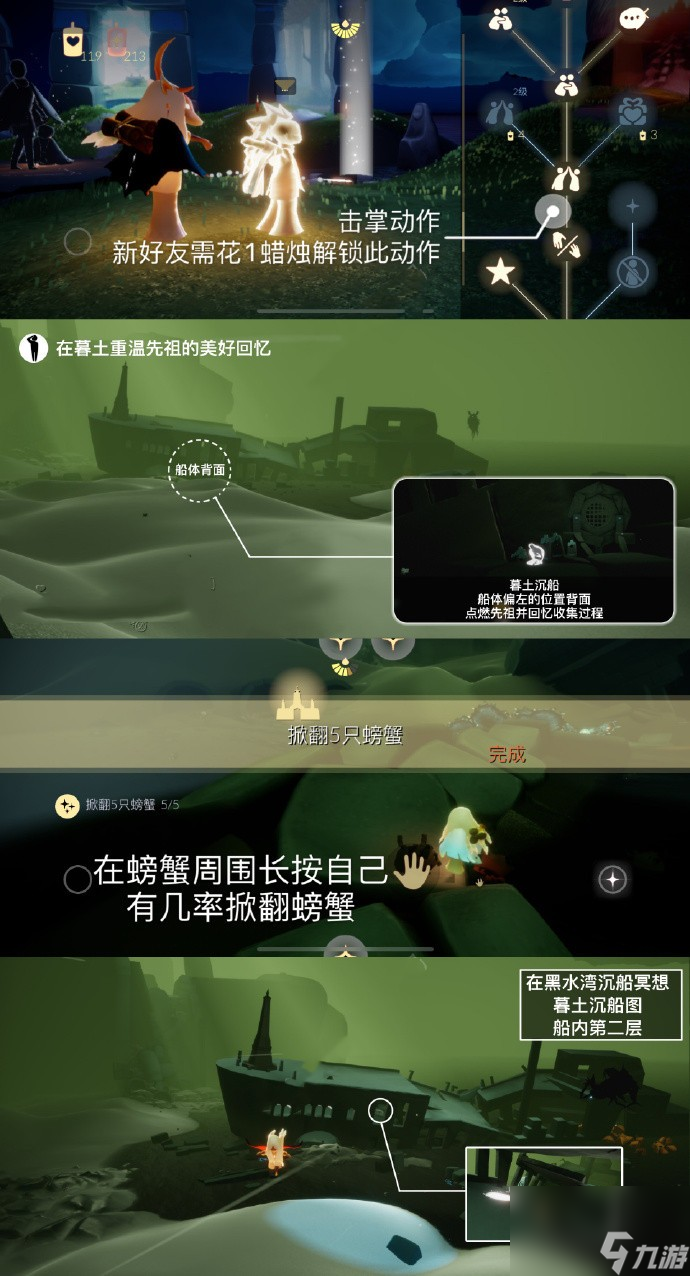 2023sky光遇8月14日每日任务攻略