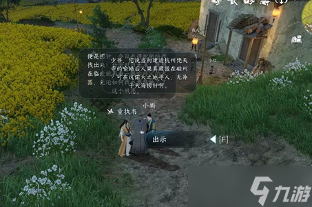 逆水寒手游安得广厦任务攻略