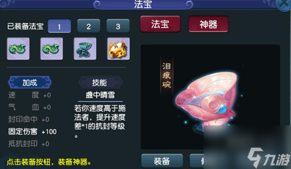 梦幻西游女儿村神器暗改介绍