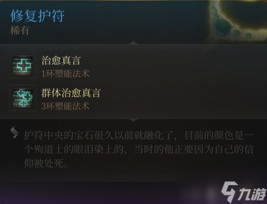 博德之門3生命牧需要什么裝備