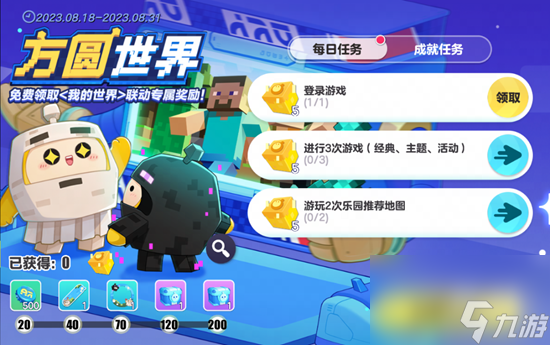 《蛋仔派对》我的世界联动活动介绍