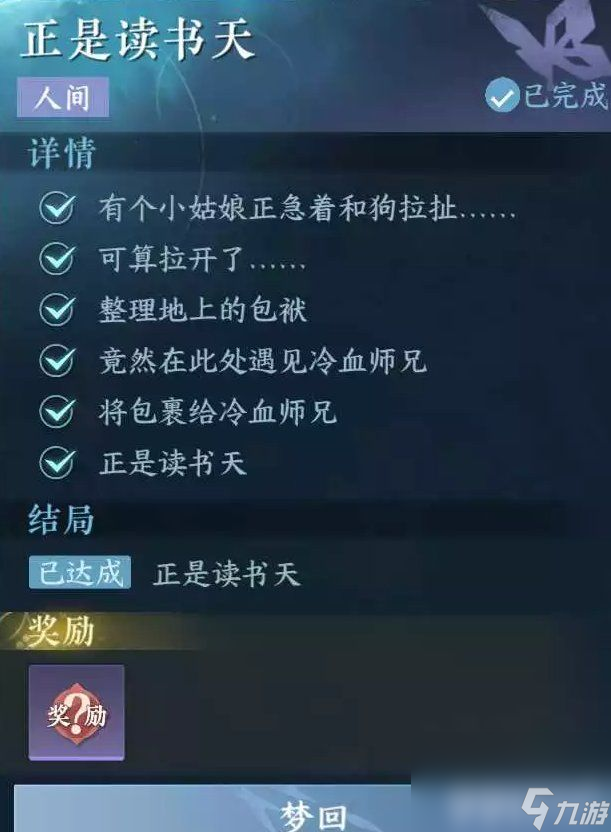 《逆水寒手游》正是读书天任务如何通关 正是读书天任务玩法流程一览