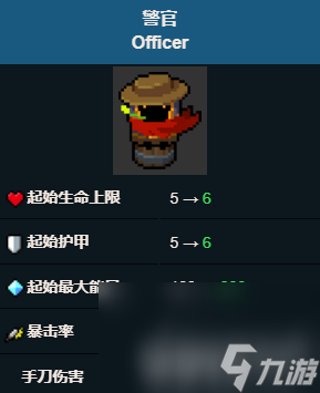 《元气骑士》警官技能属性如何 警官技能属性及玩法详解