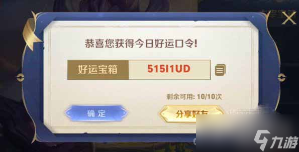 《王者荣耀》峡谷寻宝8.14好运口令分享