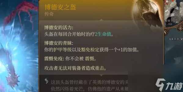 博德之门3博德安之盔怎么获得-博德之门3博德安之盔获取攻略