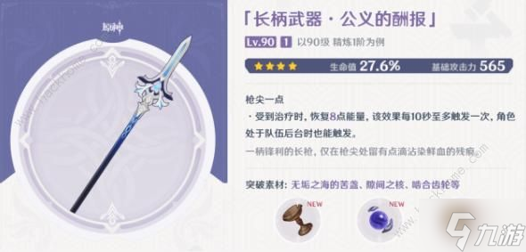 原神枫丹锻造武器大全 4.0枫丹锻造武器属性及角色推荐