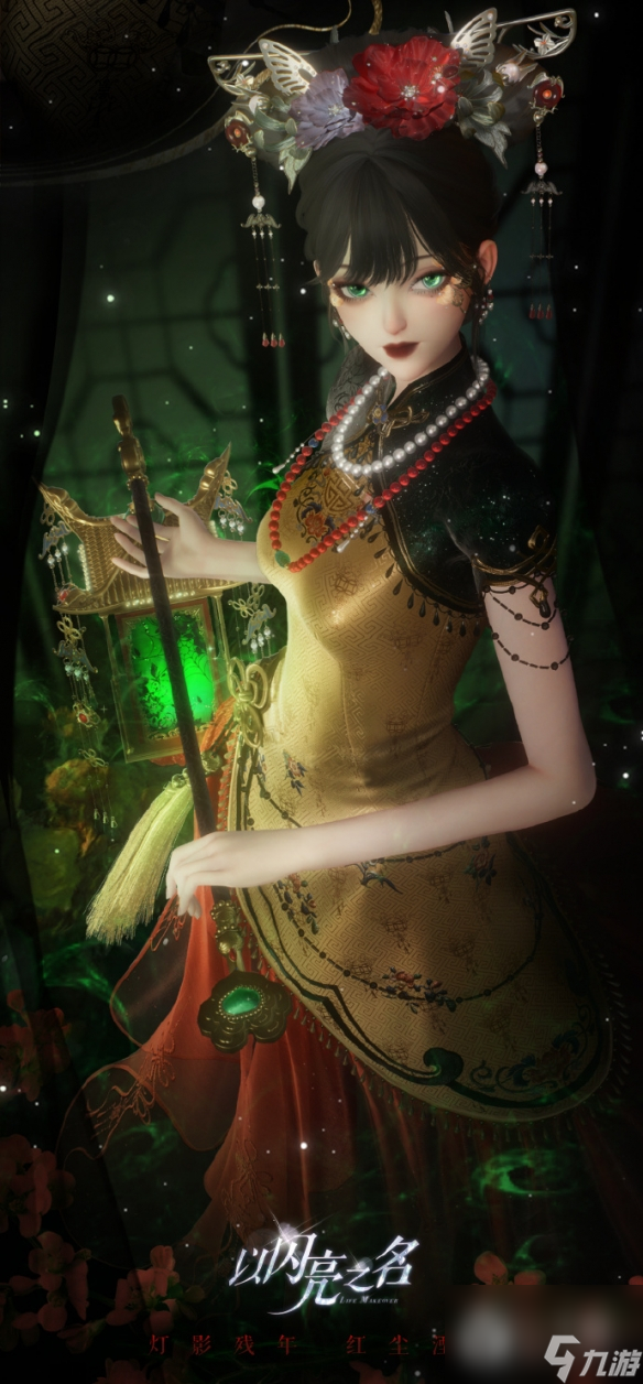 以闪亮之名痴梦无诉详情