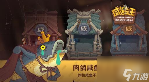 咸鱼之王食神通行证怎么完成 