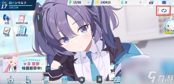蔚蓝档案怎么换看板娘-蔚蓝档案换看板娘方法