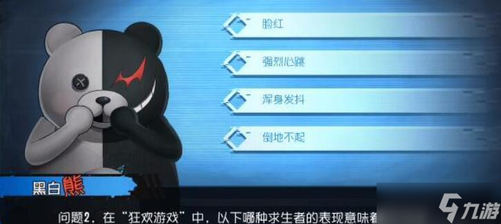 第五人格黑白熊问答答案大全