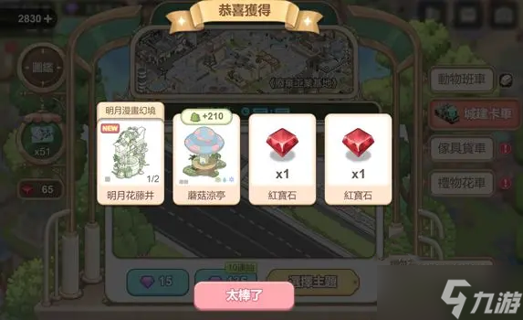 梦幻的城主城造景方法