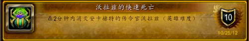 魔兽红玉虚空成就攻略 五人英雄副本成就详解