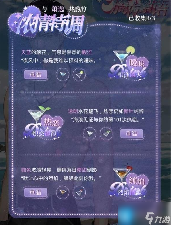 光与夜之恋浓情特调配方是什么