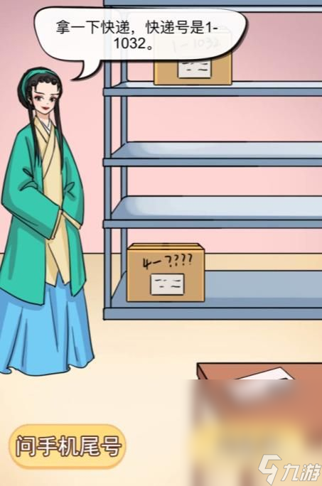 《汉字找茬王》将快递交给正确的收件人通关攻略分享
