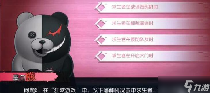 第五人格黑白熊问答答案大全